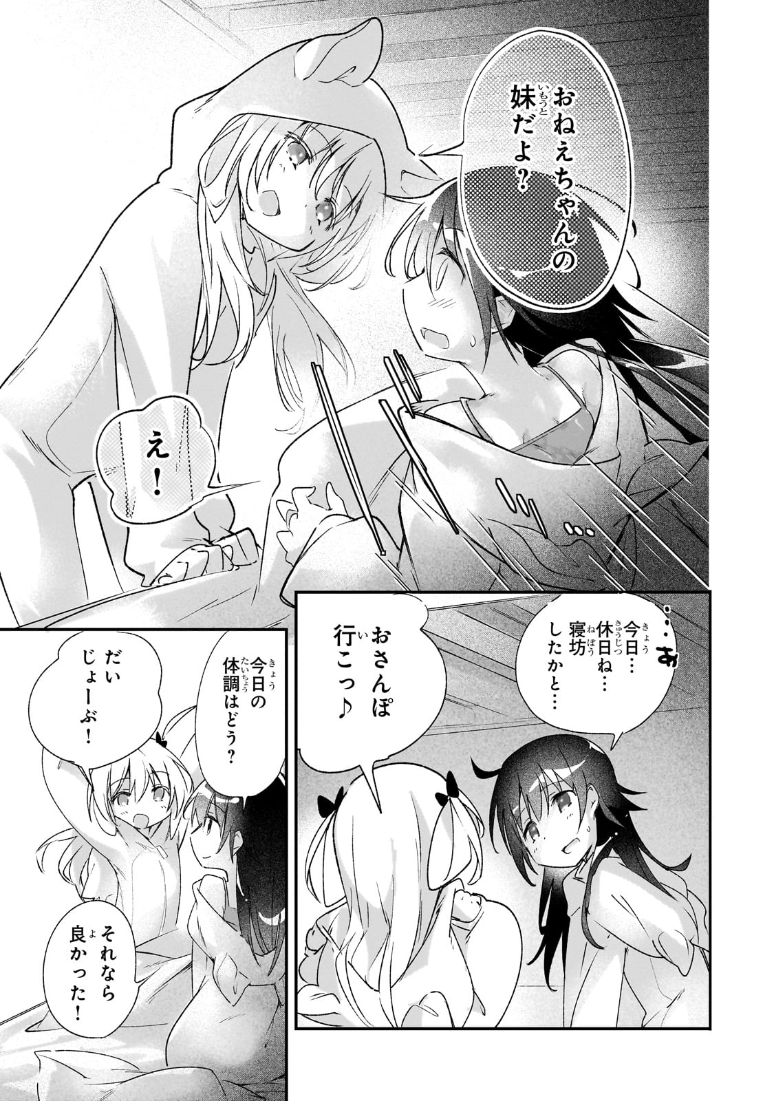 Tamer Shimai no Mofumofu Haishin ~Mujikaku ni Mofumofu wo Tsuretekuru Imouto ga Cheat Kyuu ni Kawaiinode Jiman shimasu~ - Chapter 31_End - Page 12